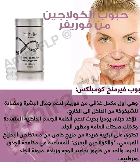Firming complex_ فيرمين كومبلكس