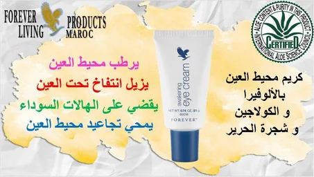 Awakening aye cream _أويكنينغ أي كريم