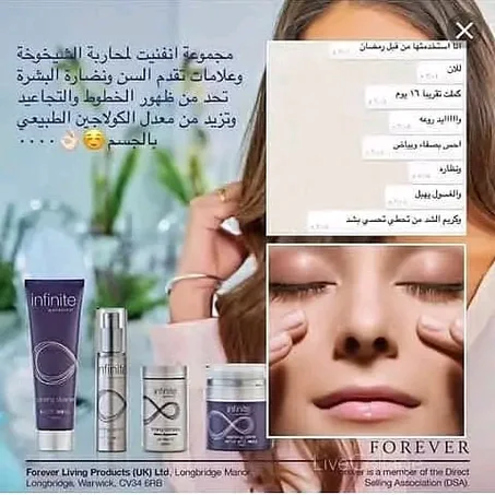 مجموعة infinite لمحاربة التجاعيد والشيخوخة