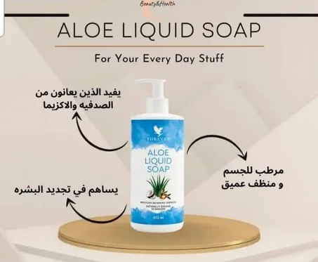 Aloe liquid Soap-ألو ليكيد صواب