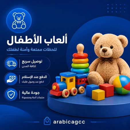 ألعاب الأطفال