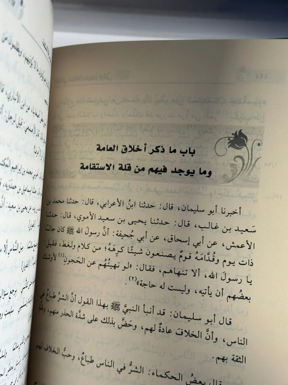 العزلة - للإمام أبي سليمان الخطابي البستي