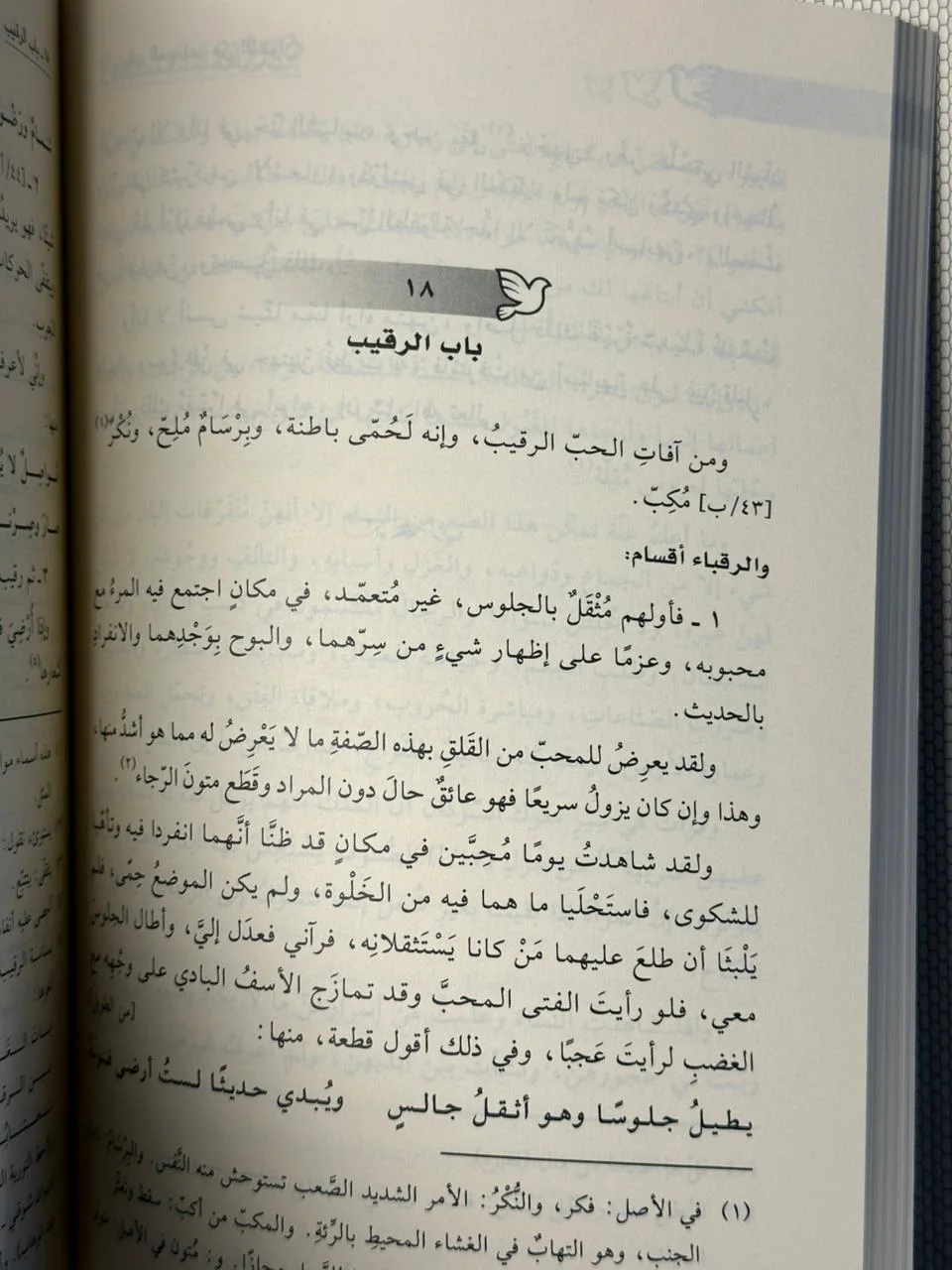 طوق الحمامة في الأُلفةِ والأُلَّاف - للإمام ابن حزم الأندلسي