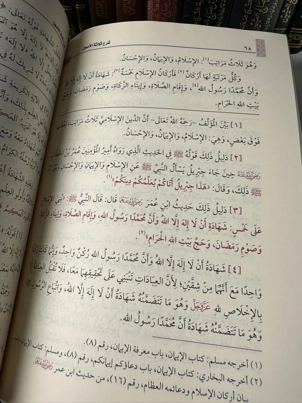 شرح ثلاثة الأصول (الطبعة الغير المجلدة )