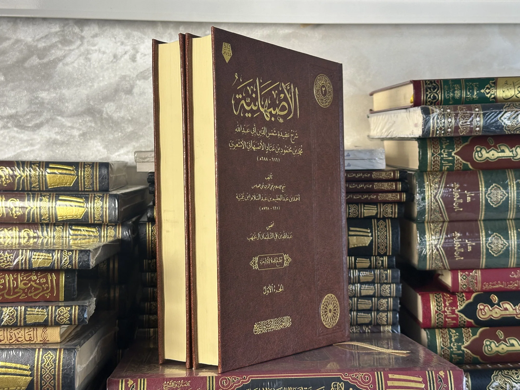 الأصبهانية لشيخ الاسلام ابن تيمية