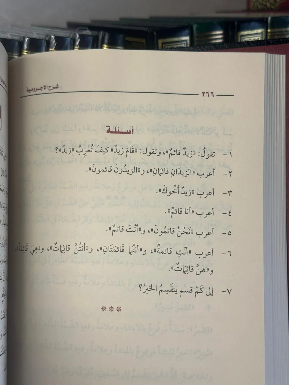 شرح الآجرومية (شرح محمد بن صالح العثيمين) - طبعة فخمة