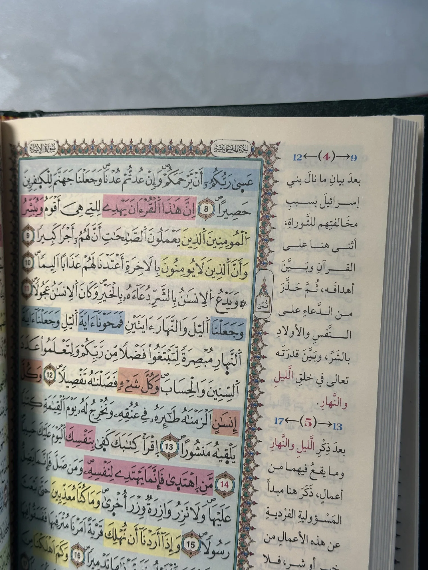 الحفظ الميسر