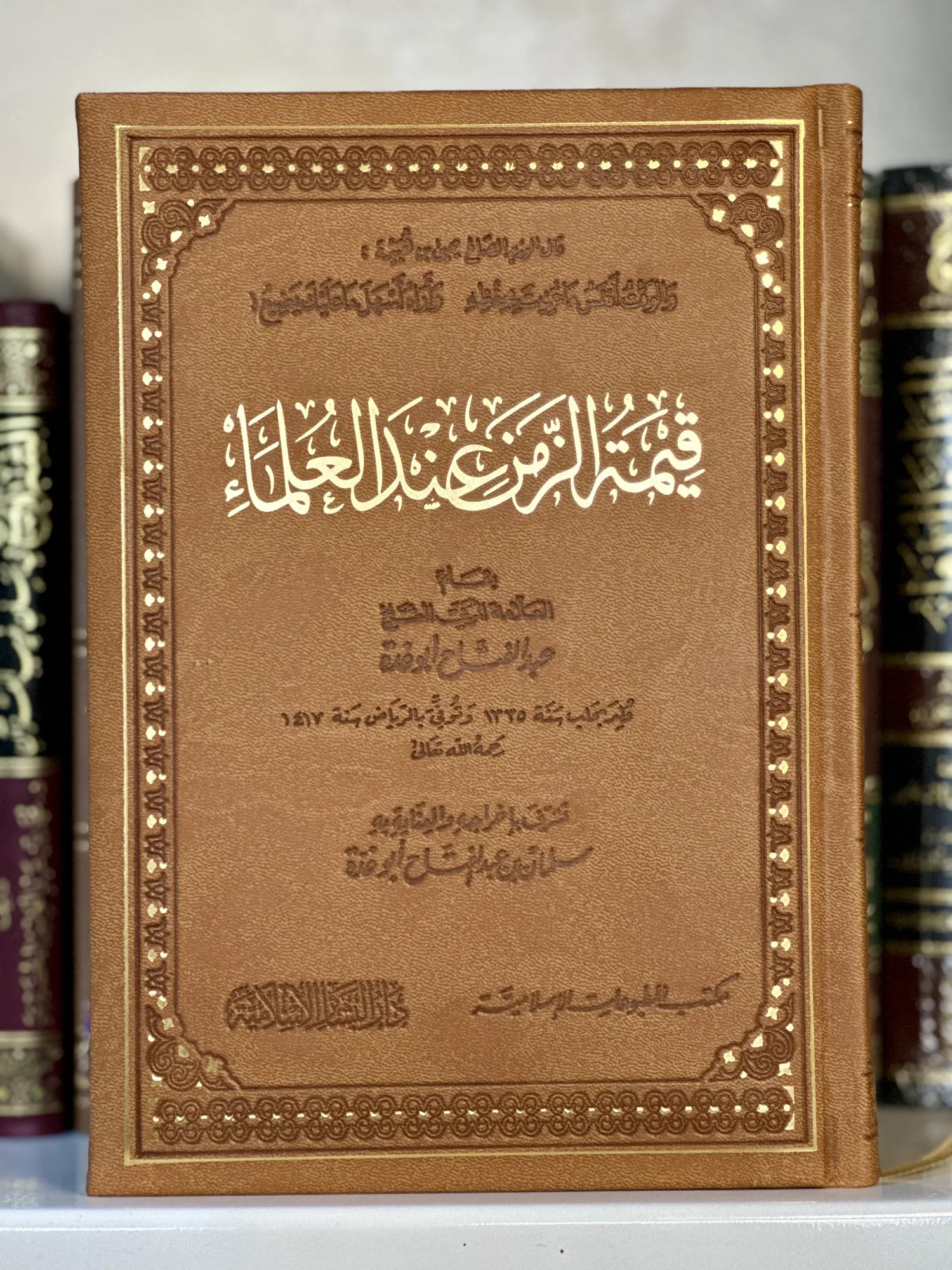 قيمة الزمن عند العلماء