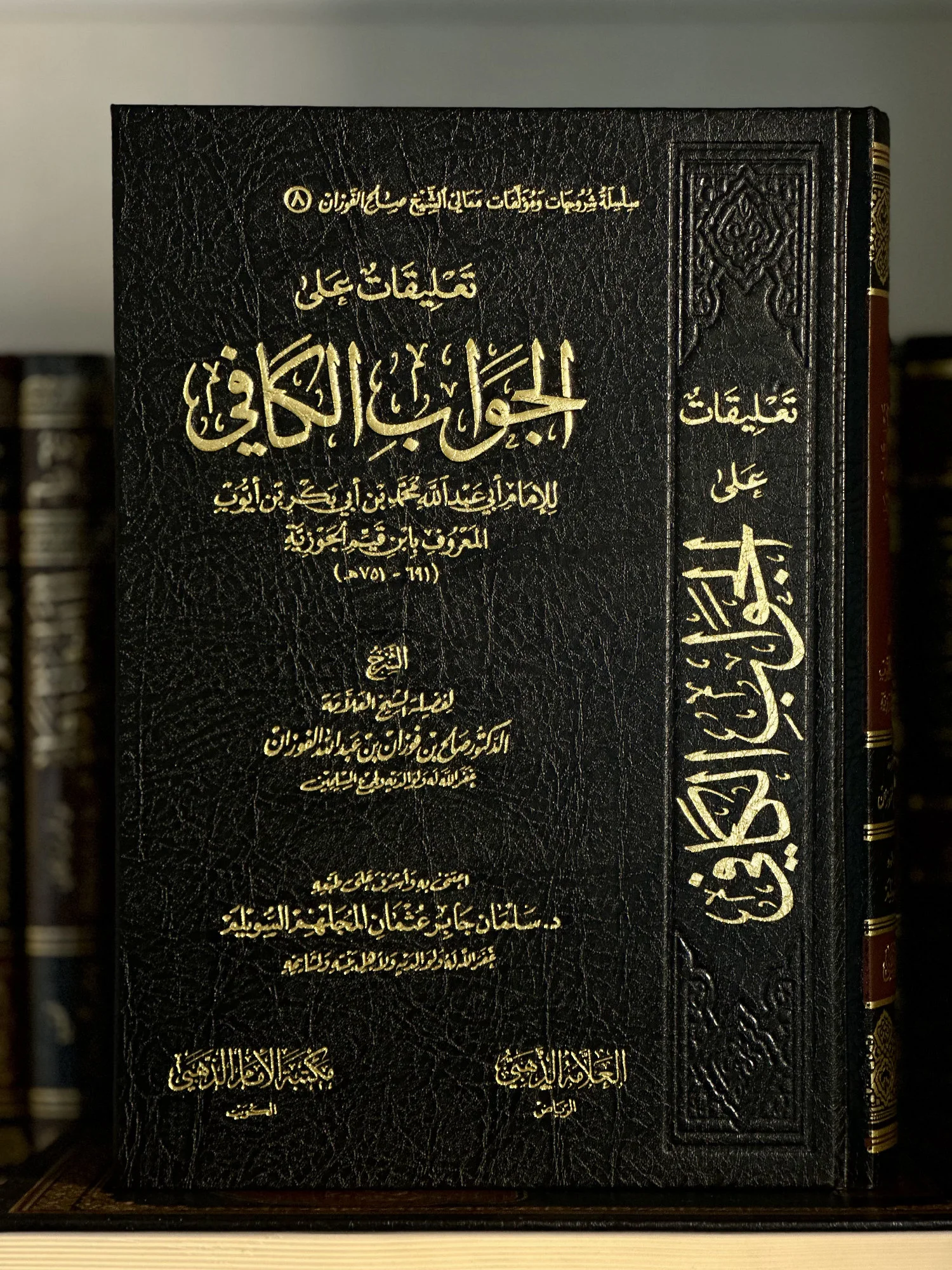تعليقات على الجواب الكافي