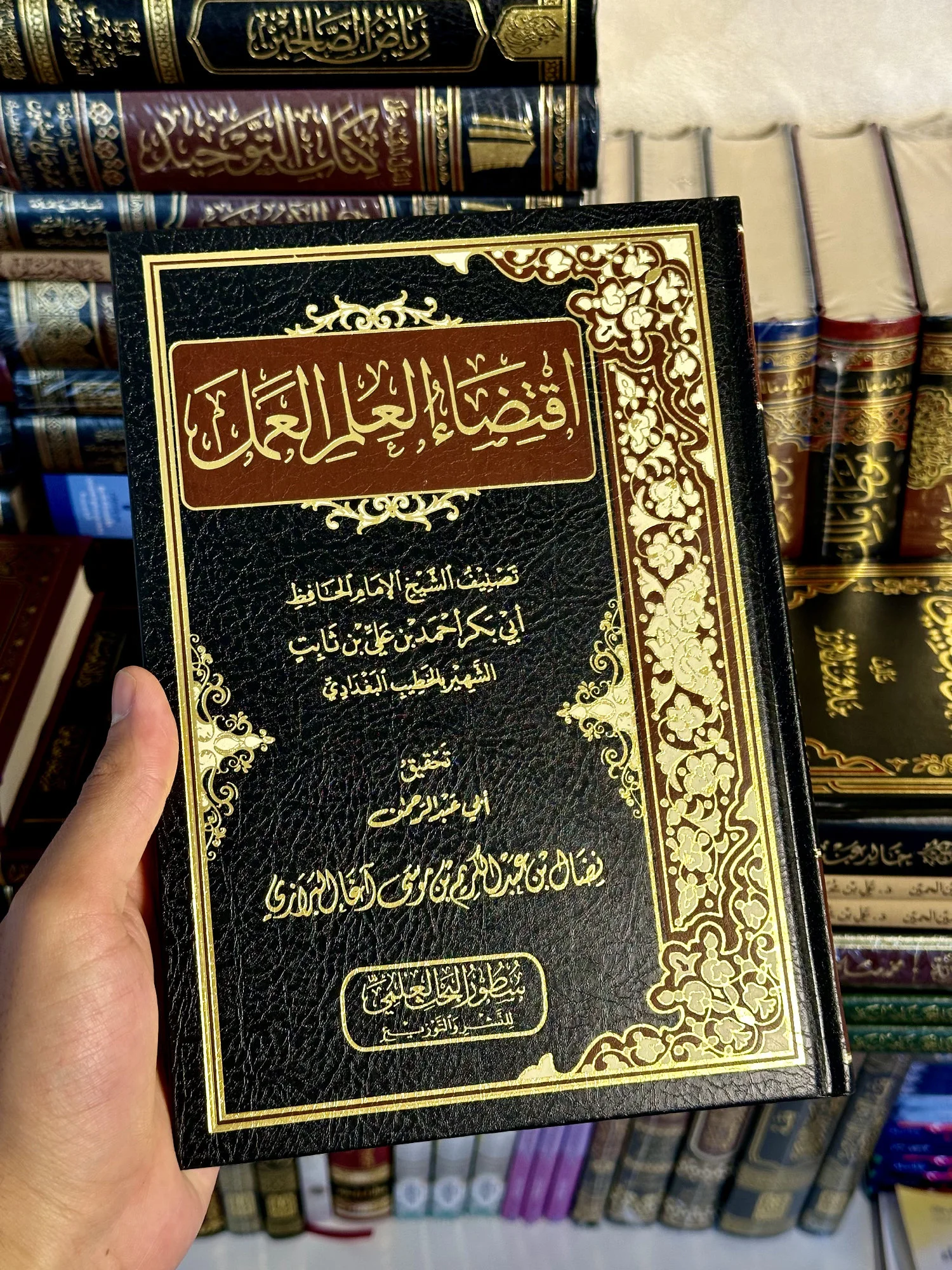 اقتضاء العلم العمل - للإمام الخطيب البغدادي