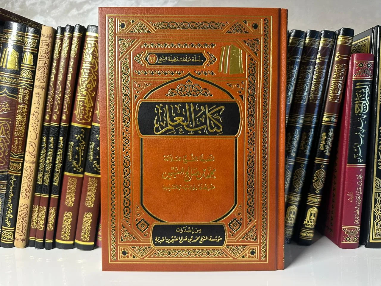 كتاب العلم - للإمام محمد بن صالح العثيمين