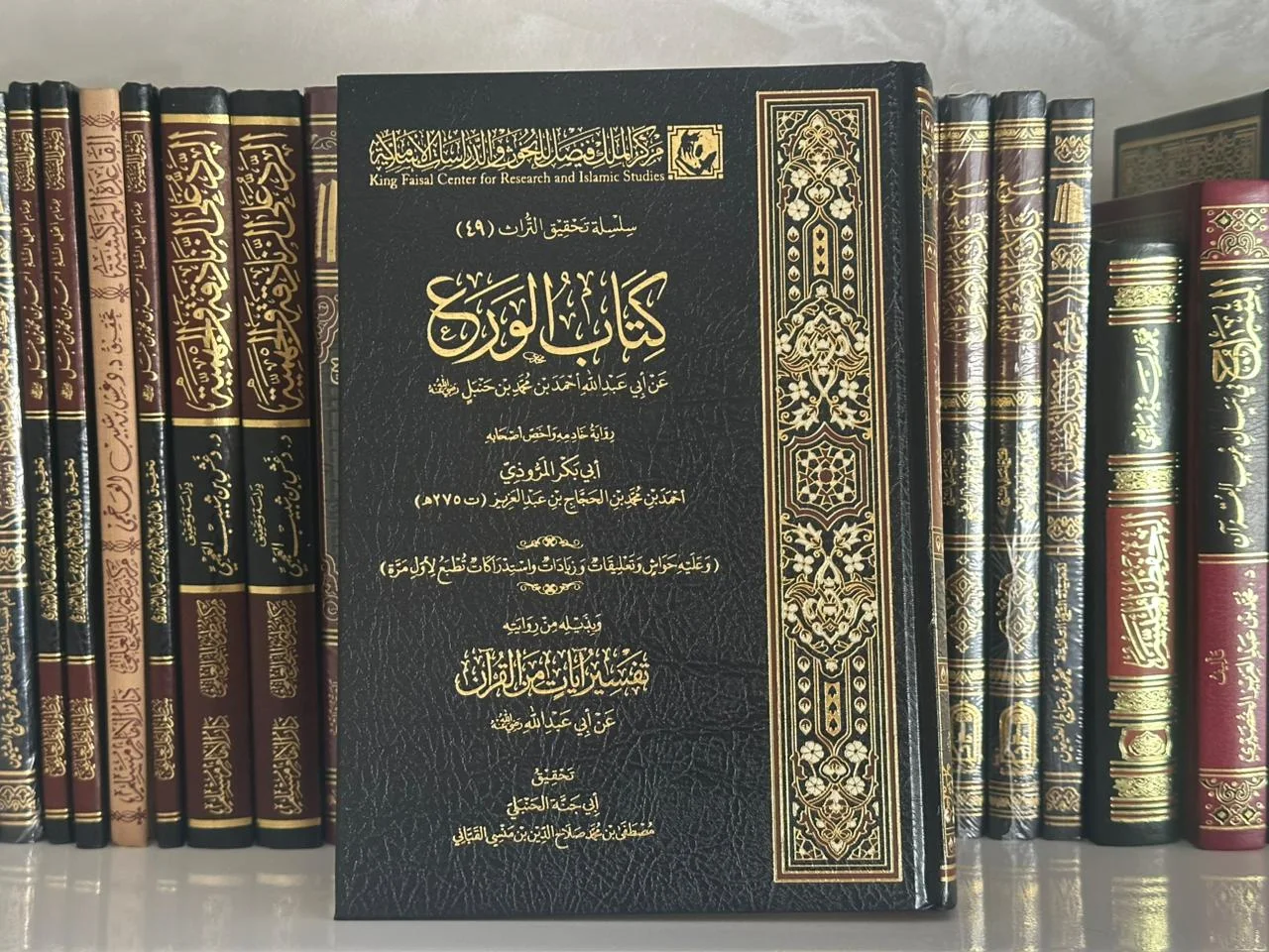 كتاب الورع - للإمام أحمد بن حنبل
