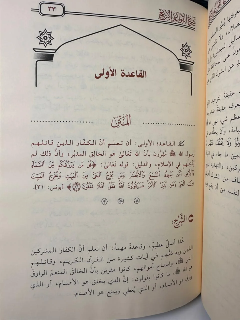 شرح القواعد الأربع