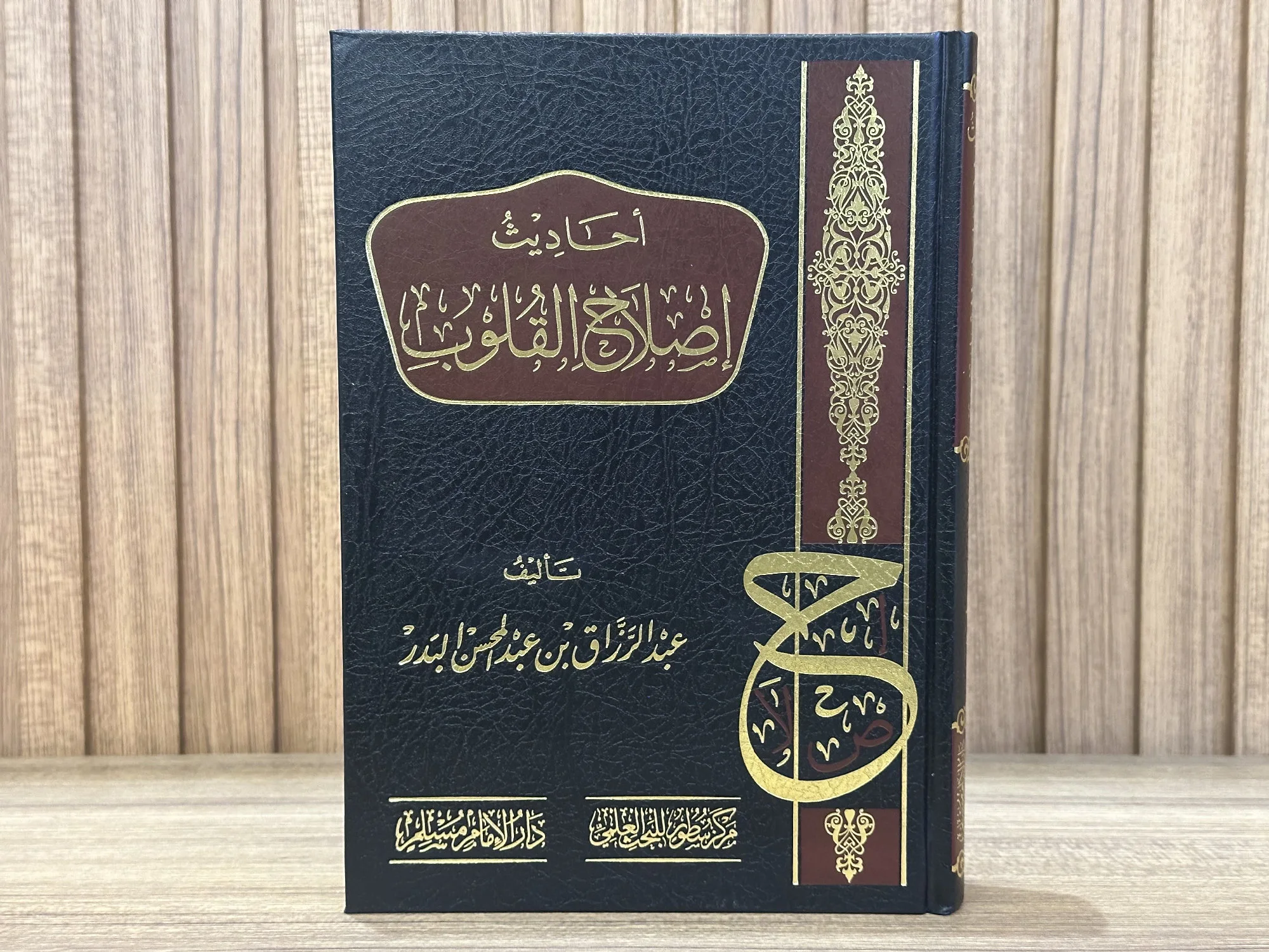 أحاديث إصلاح القلوب