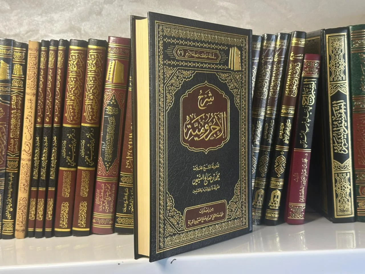 شرح الآجرومية (شرح محمد بن صالح العثيمين) - طبعة فخمة