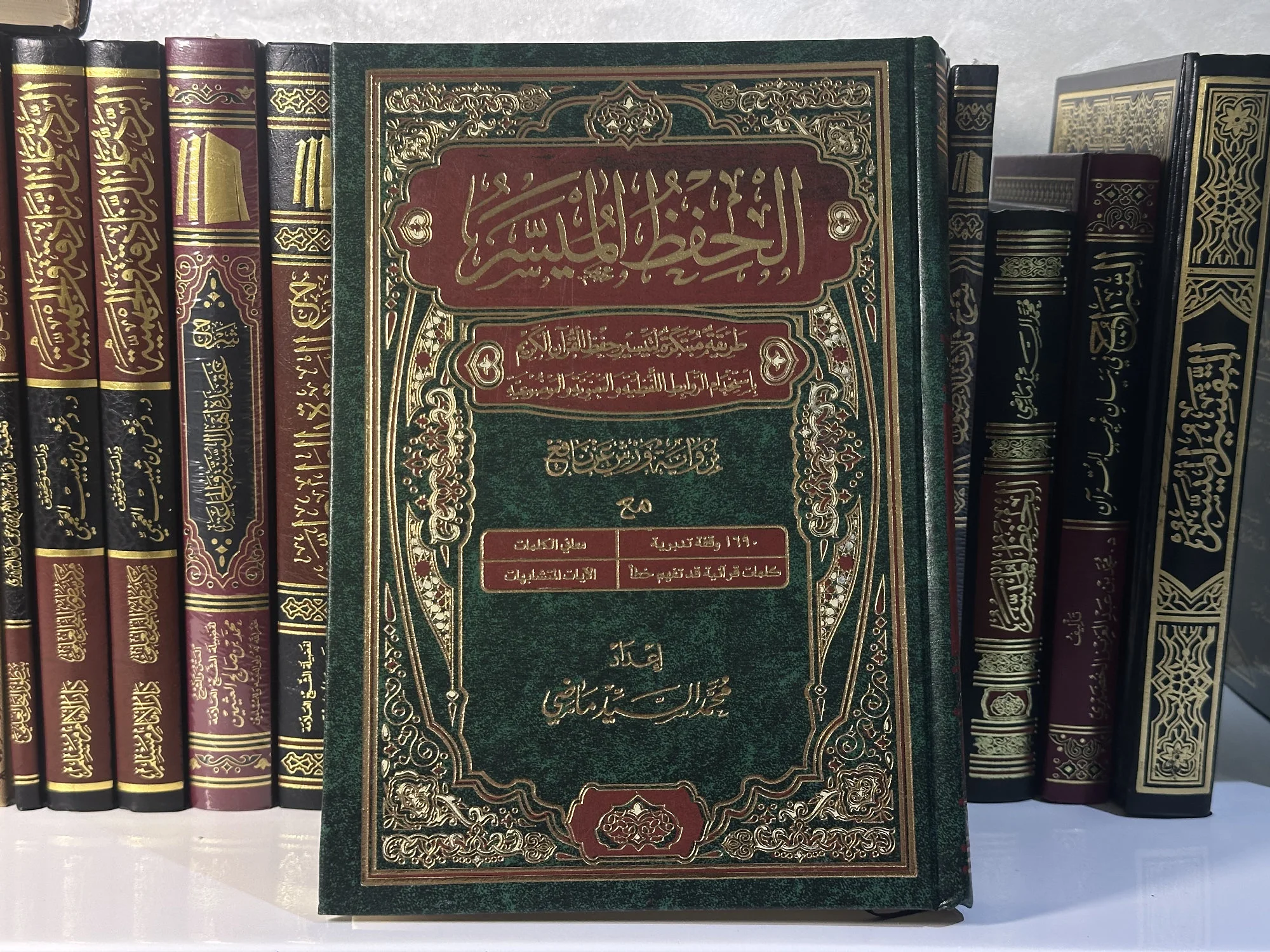 الحفظ الميسر