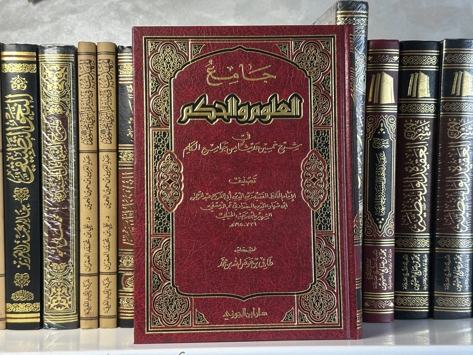 جامع العلوم والحكم في شرح خمسين حديثاً من جوامع الكلم - للإمام ابن رجب الحنبلي