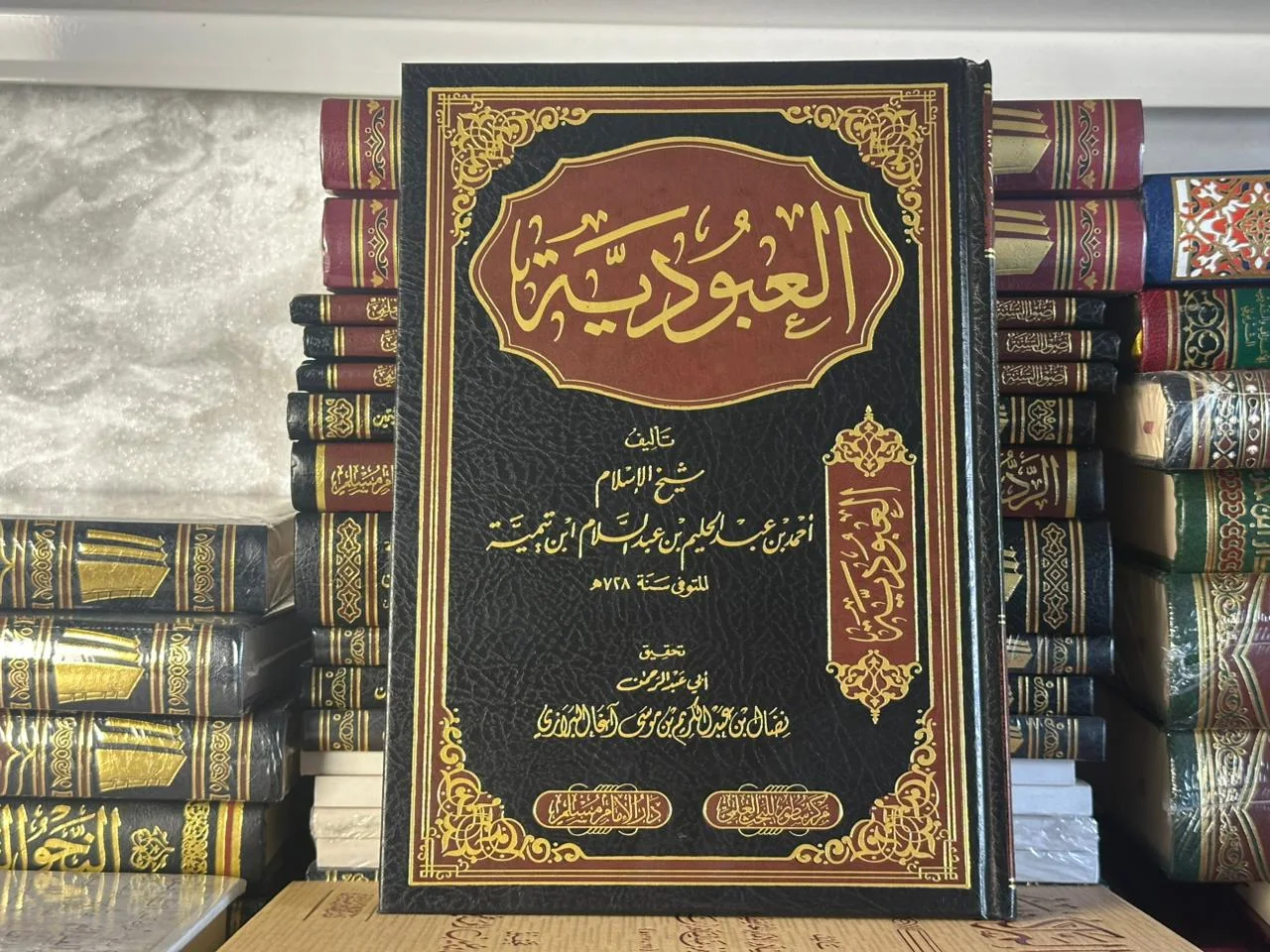 العبودية - لشيخ الإسلام ابن تيمية