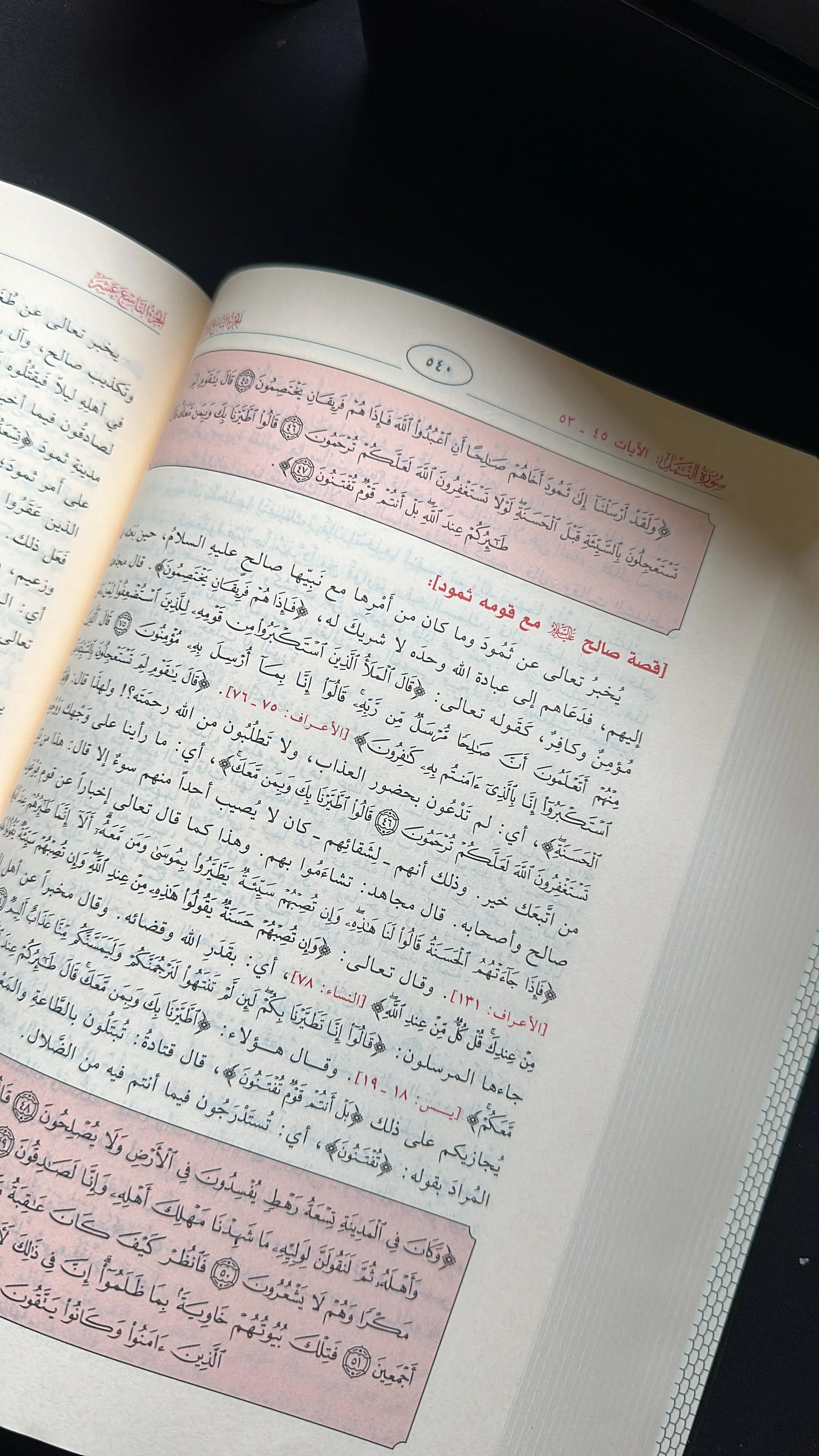 تفسير ابن كثير - طبعة فخمة (دار ابن كثير)