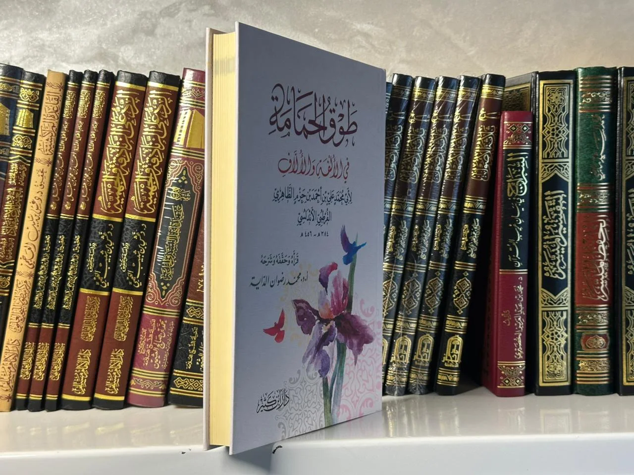 طوق الحمامة في الأُلفةِ والأُلَّاف - للإمام ابن حزم الأندلسي