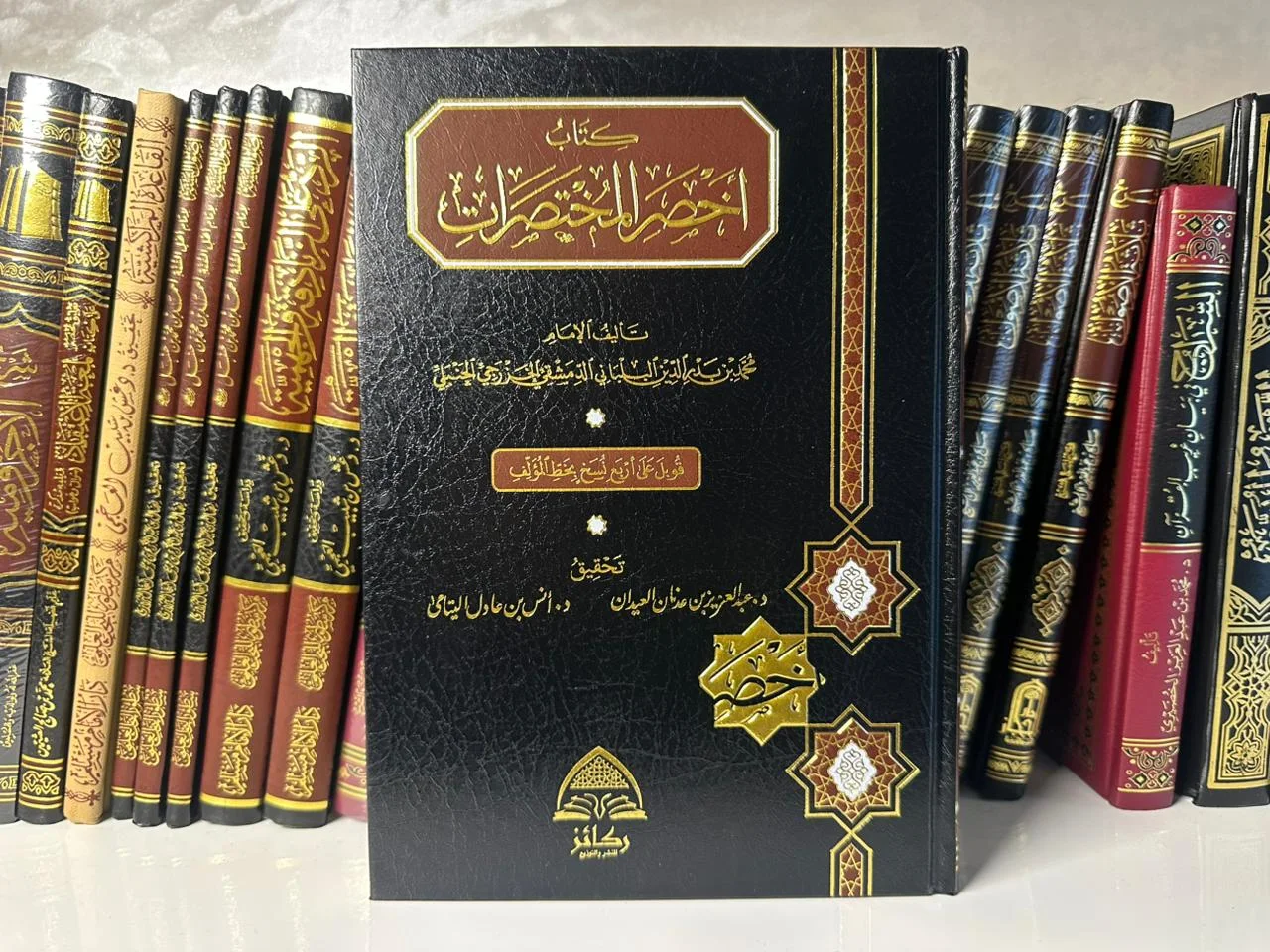 كتاب أخصر المختصرات