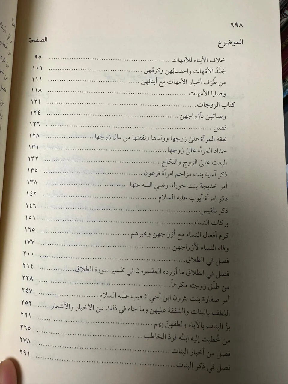 كتاب أخبار النساء - لأسامة بن منقذ