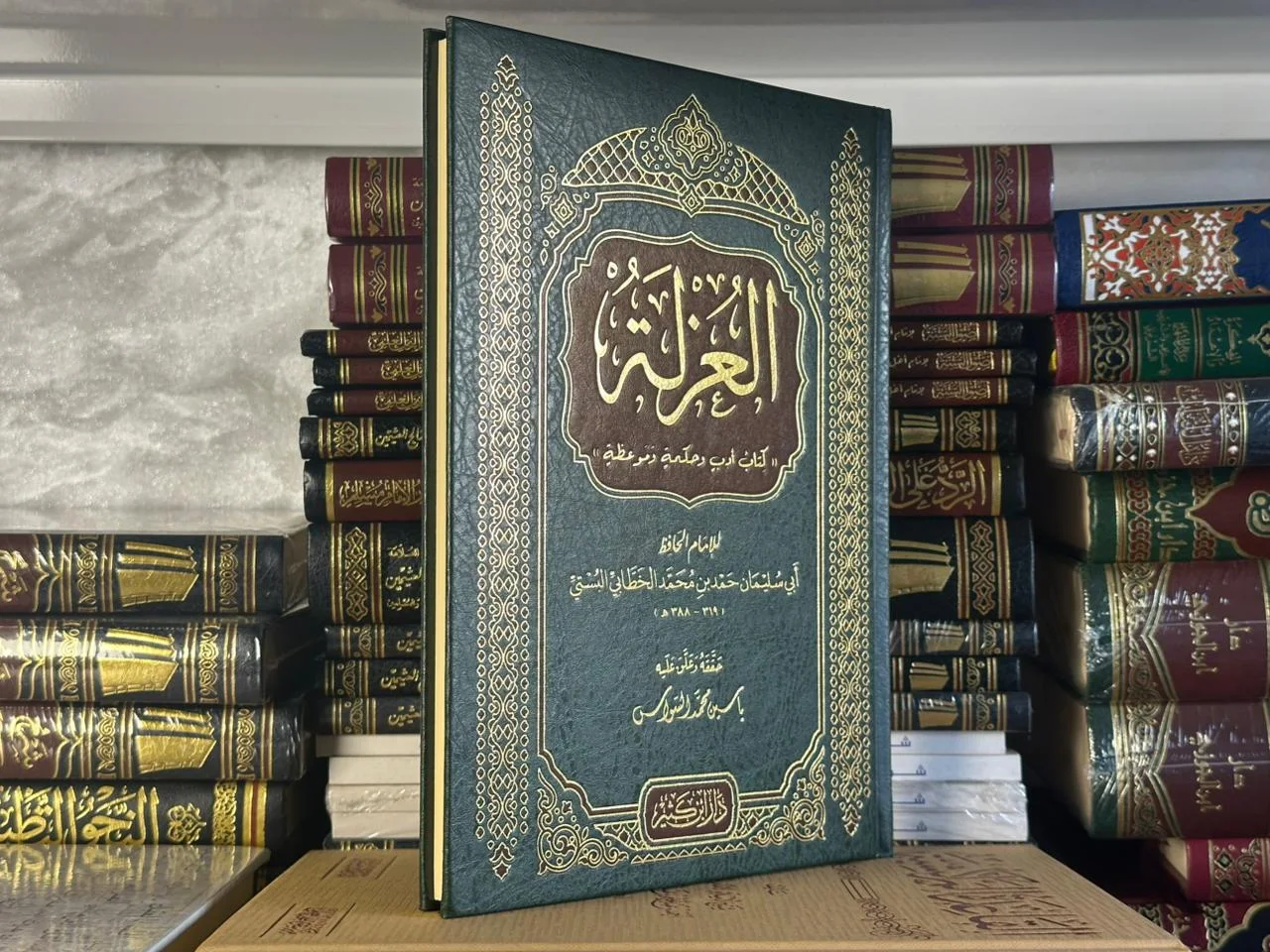 العزلة - للإمام أبي سليمان الخطابي البستي