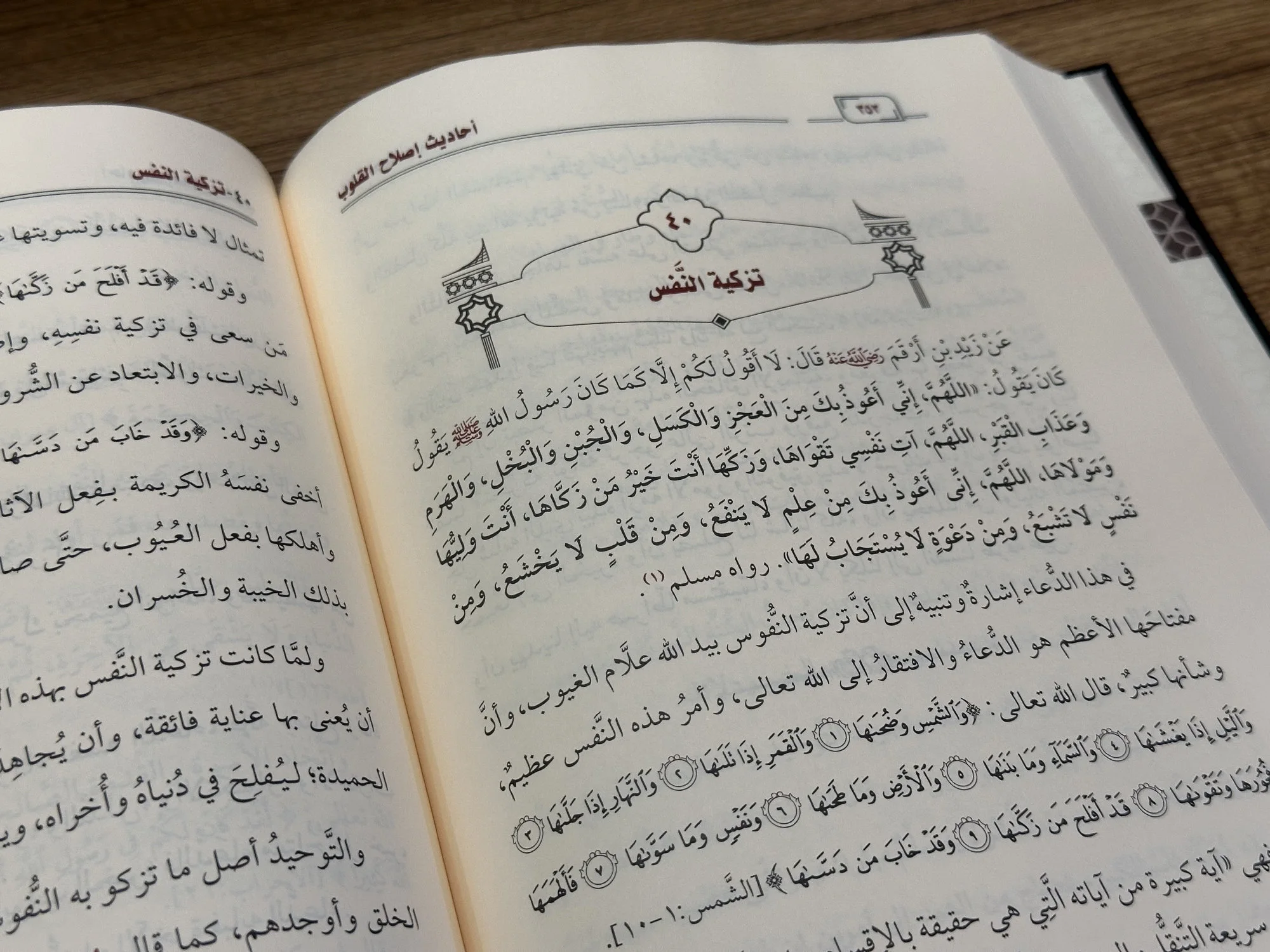 أحاديث إصلاح القلوب