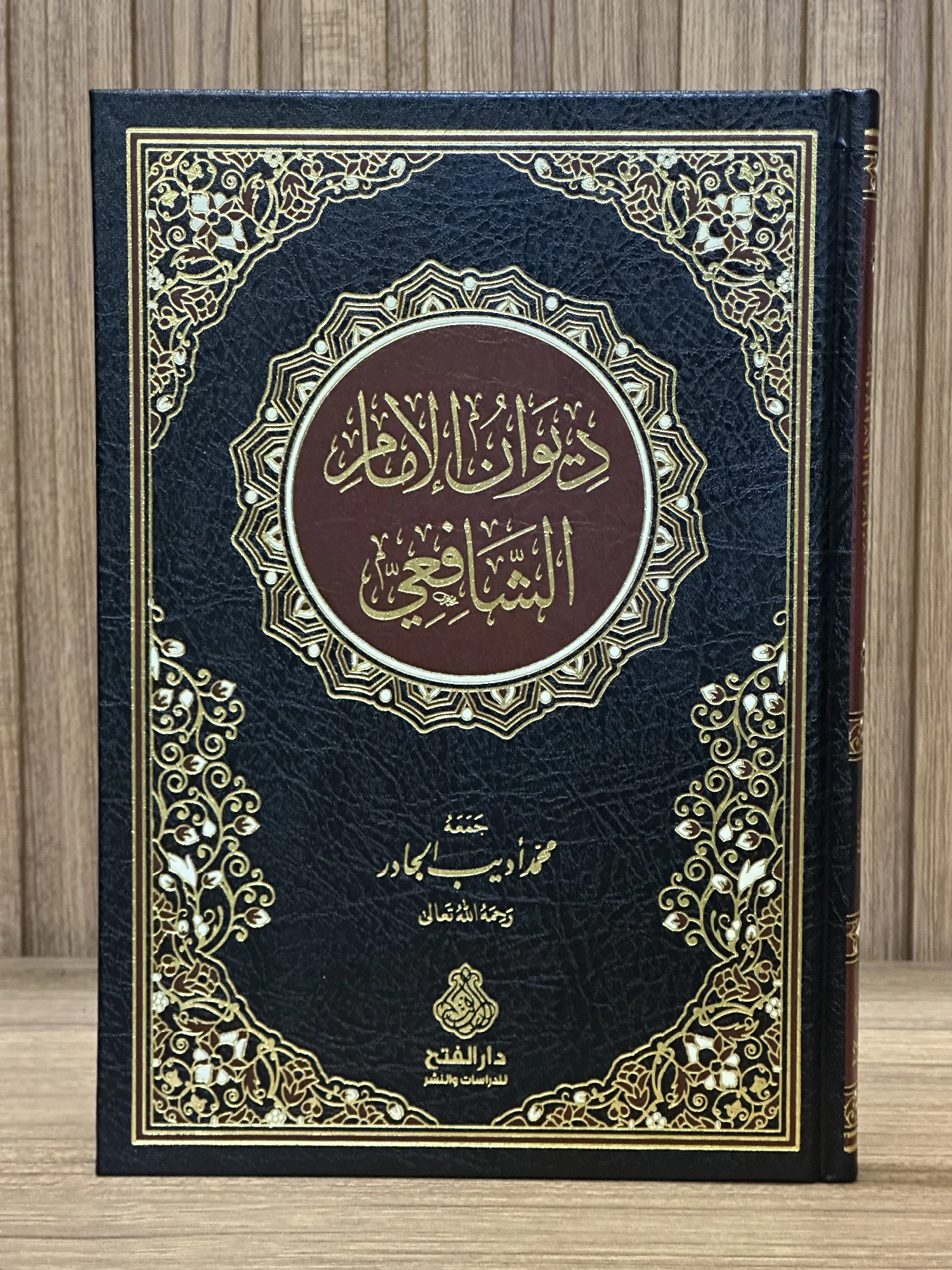 ديوان الامام الشافعي