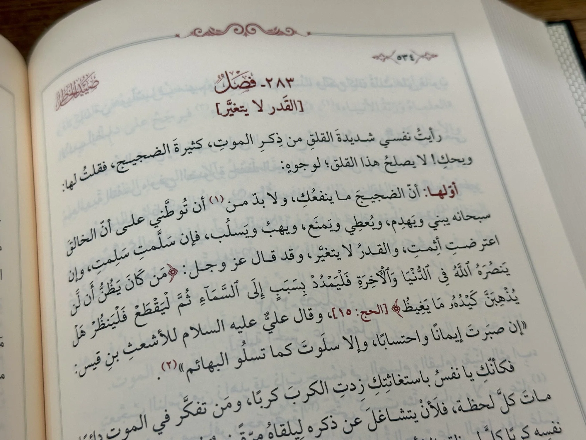 صيد الخاطر - الامام ابن الجوزي (طبعة فخمة)