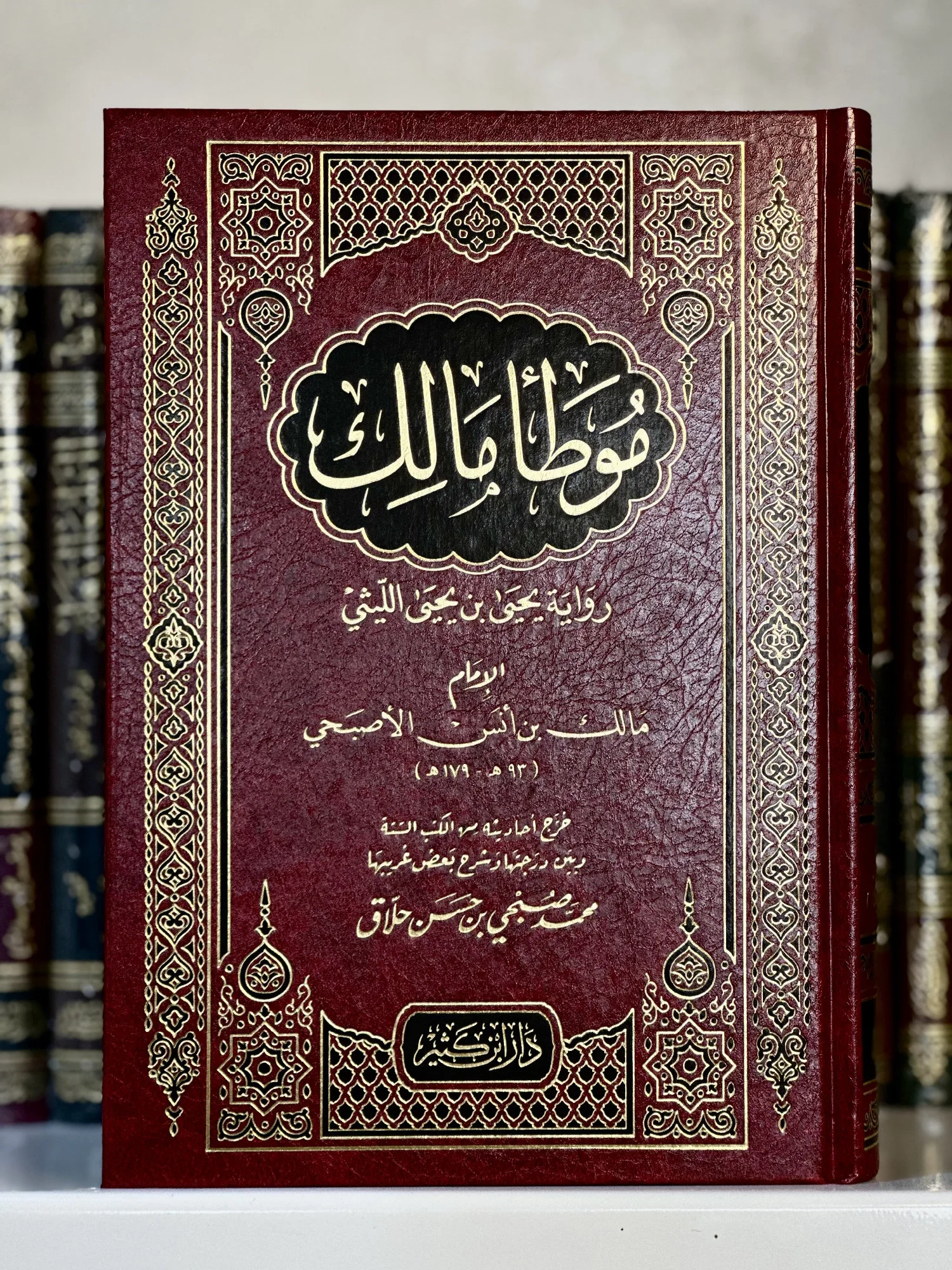 الموطَّأ