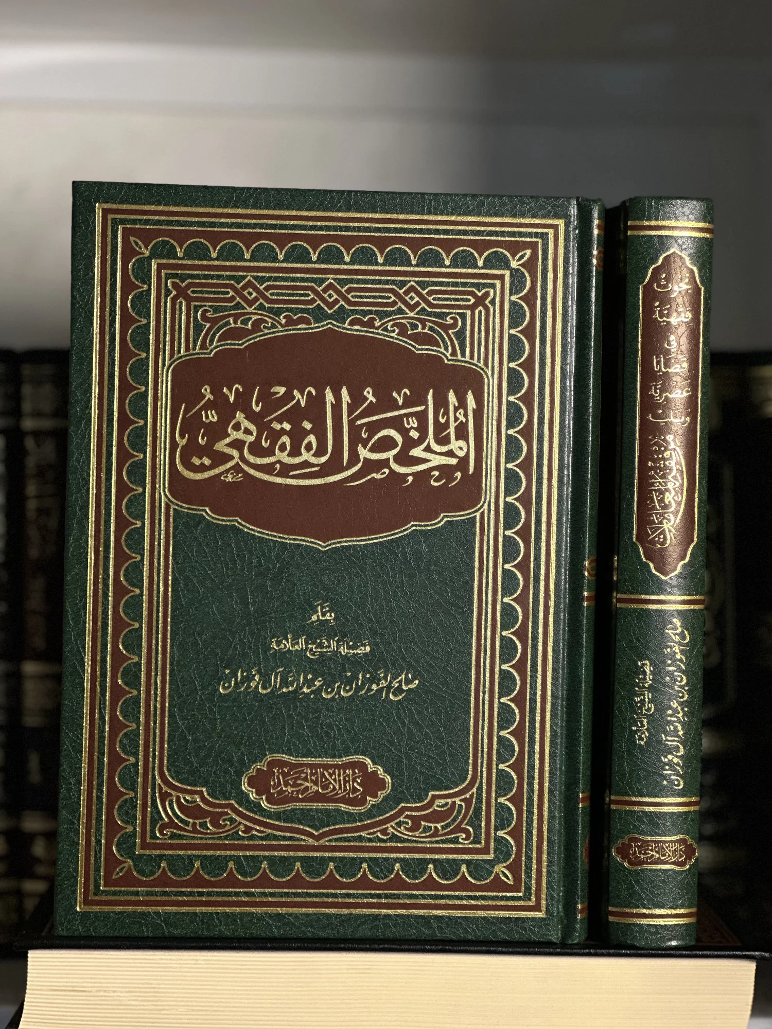 الملخص الفقهي - للشيخ صالح بن فوزان الفوزان
