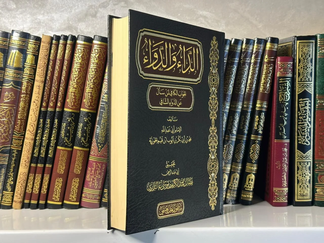 الداء والدواء - سطور البحث العلمي (طبعة فخمة)