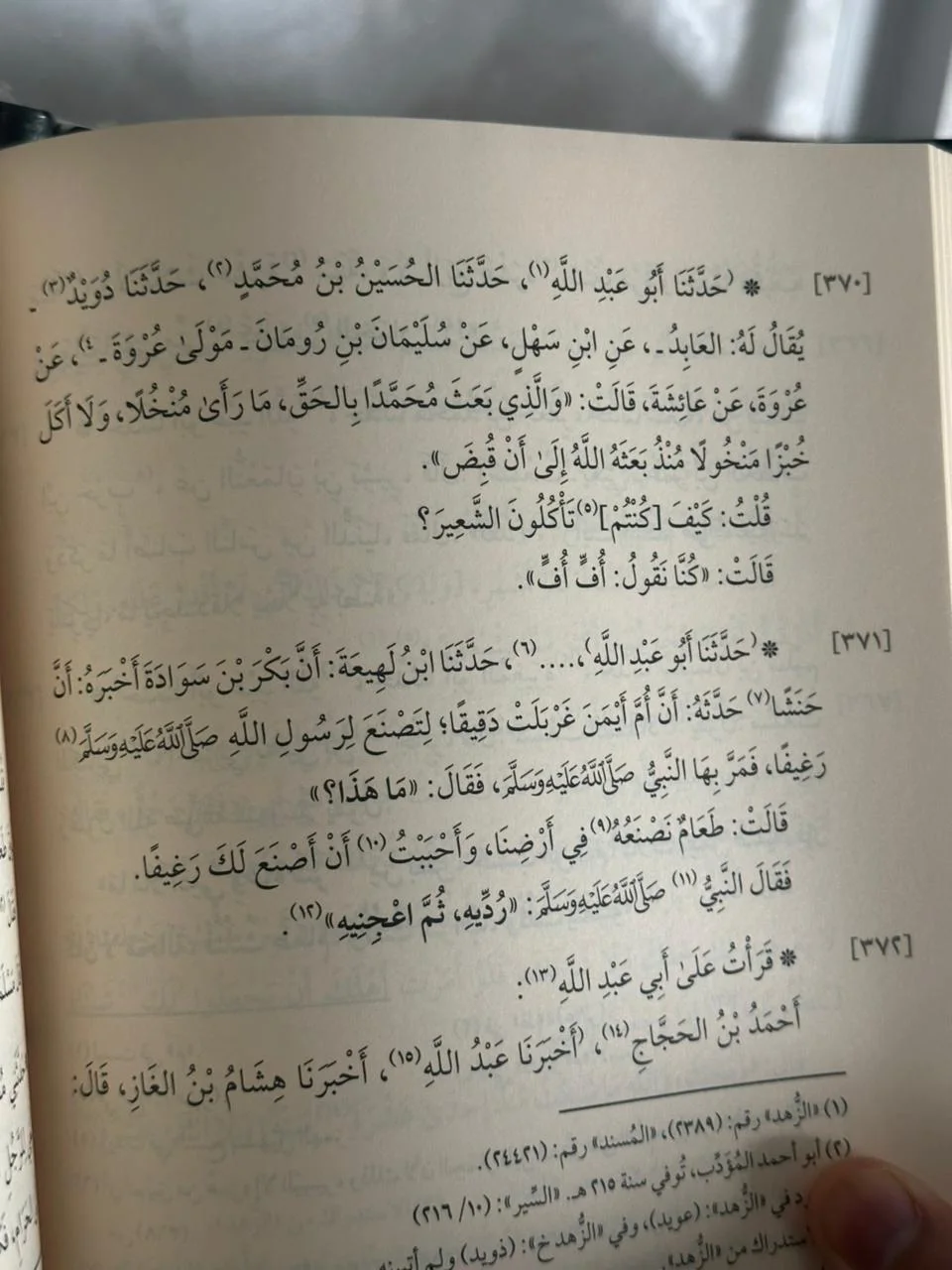 كتاب الورع - للإمام أحمد بن حنبل