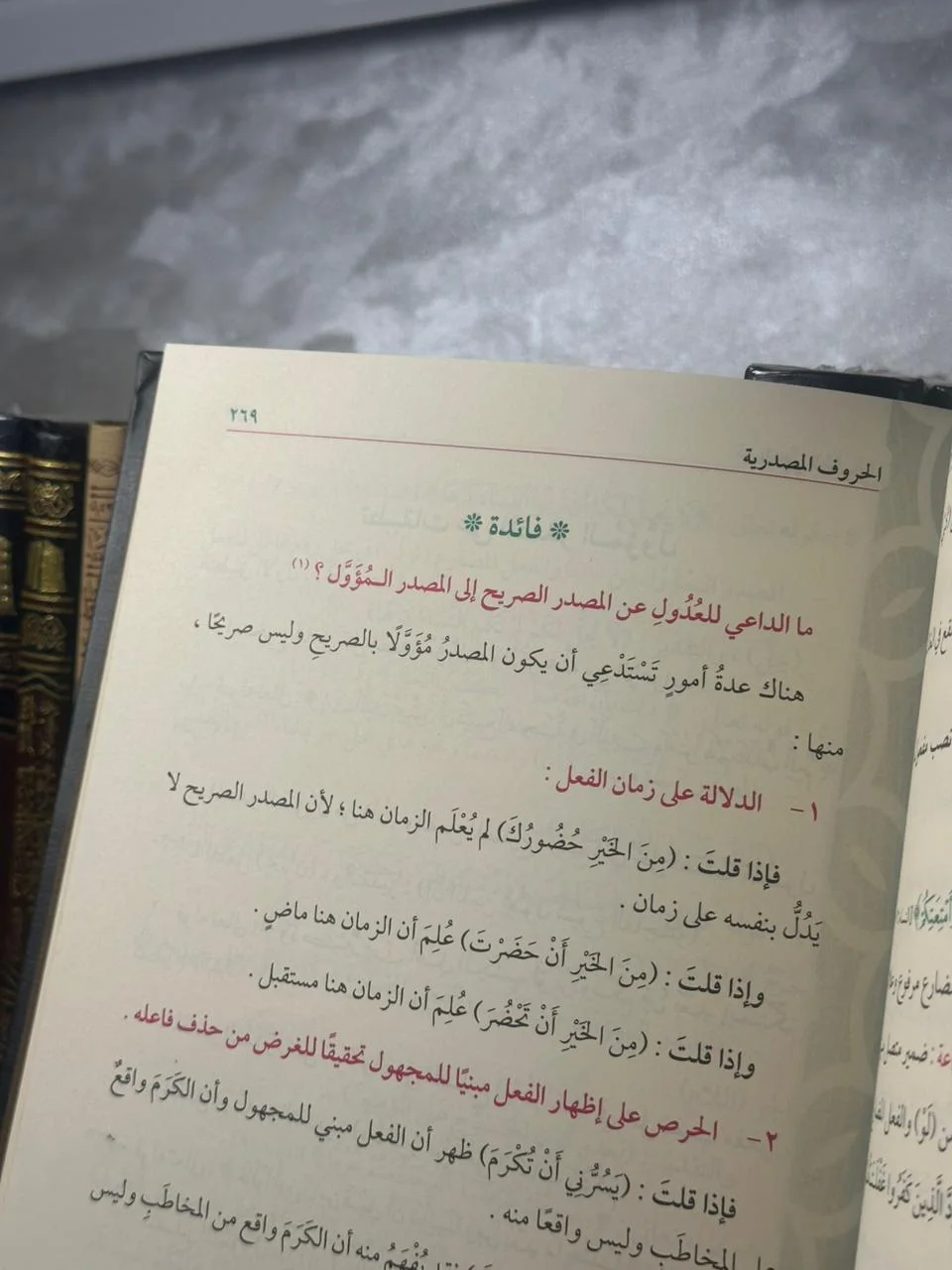 النحو التطبيقي - للدكتور خالد عبد العزيز