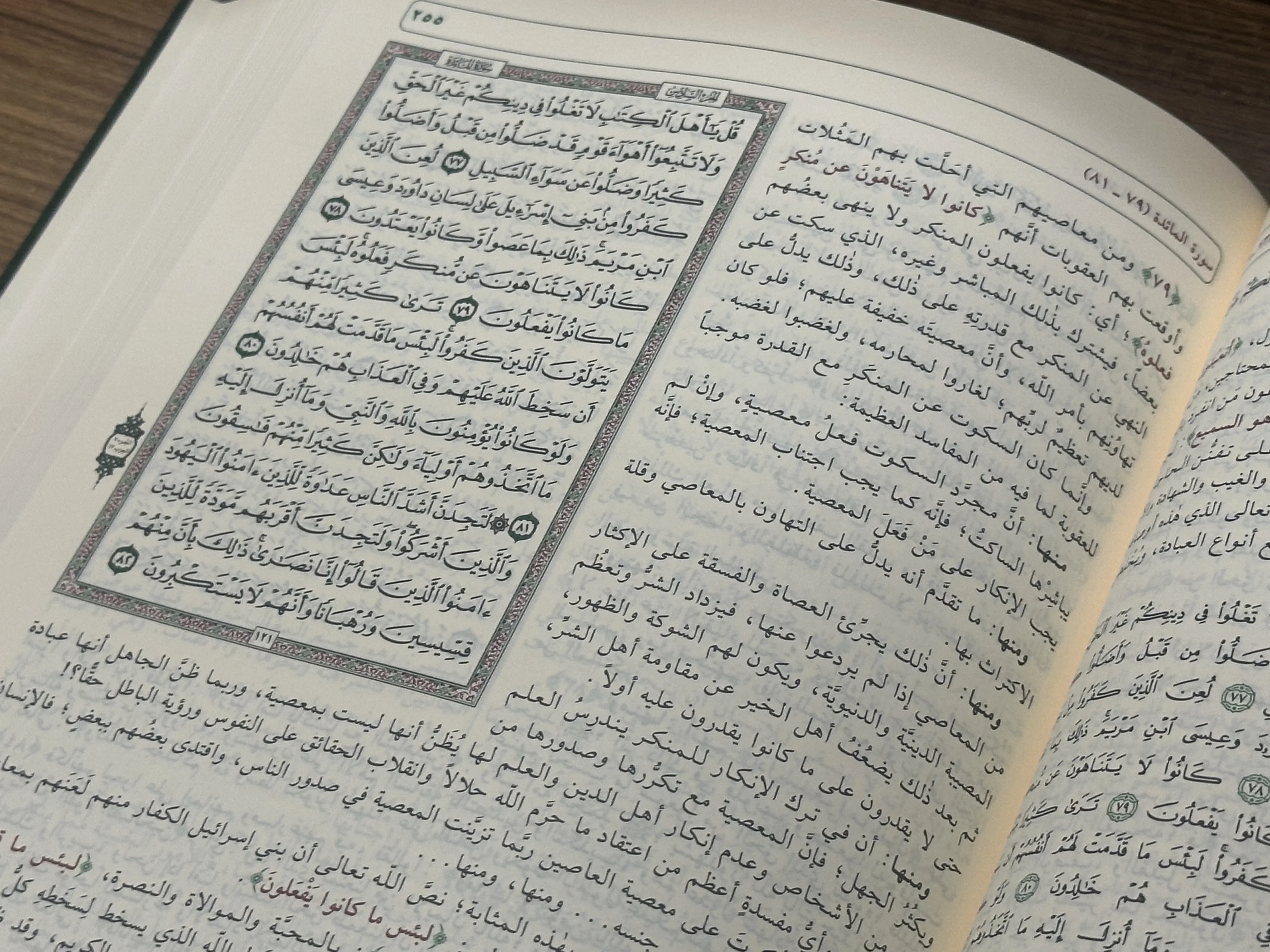 تفسير السعدي - دار ابن الجوزي (طبعة فخمة)