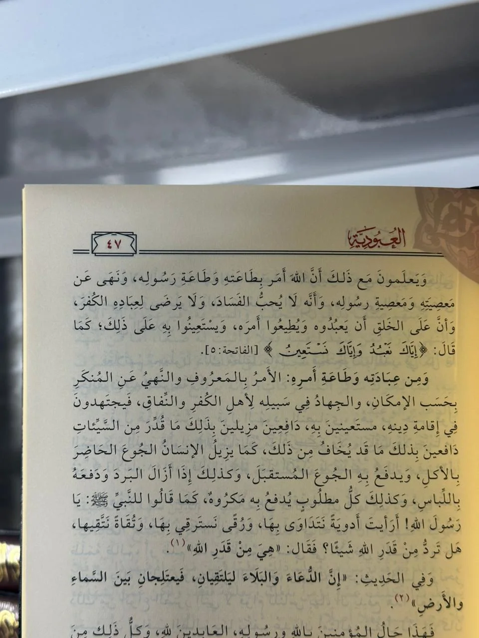 العبودية - لشيخ الإسلام ابن تيمية