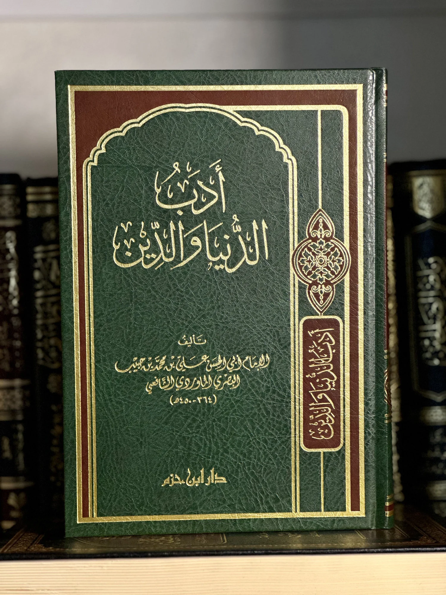 أدب الدنيا والدين