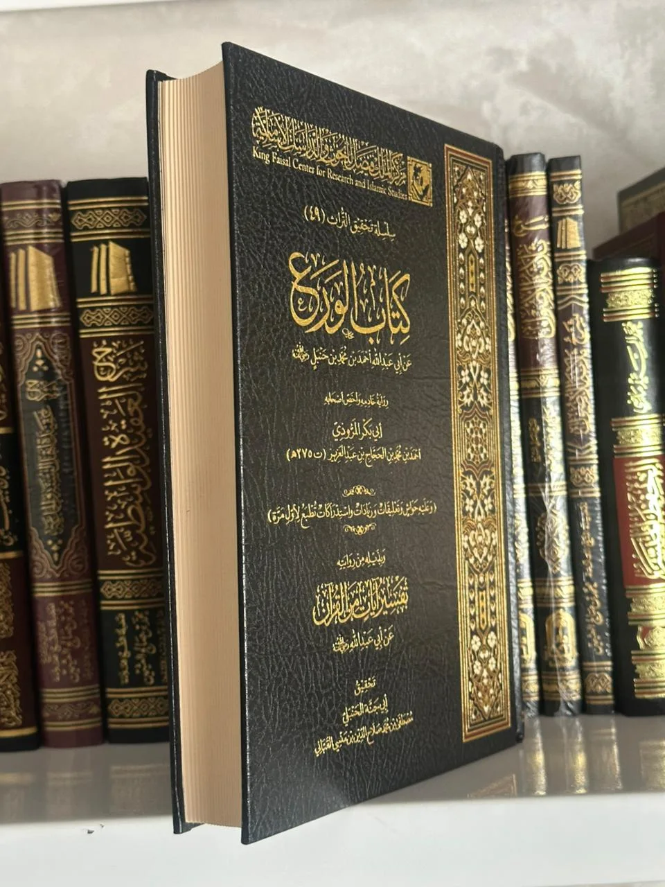 كتاب الورع - للإمام أحمد بن حنبل