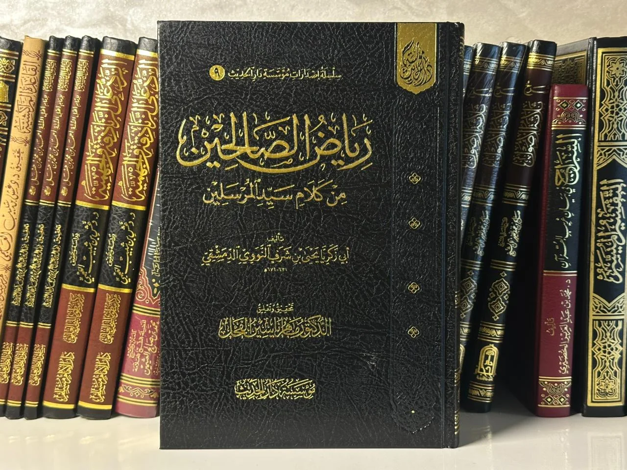 رياض الصالحين - للإمام النووي