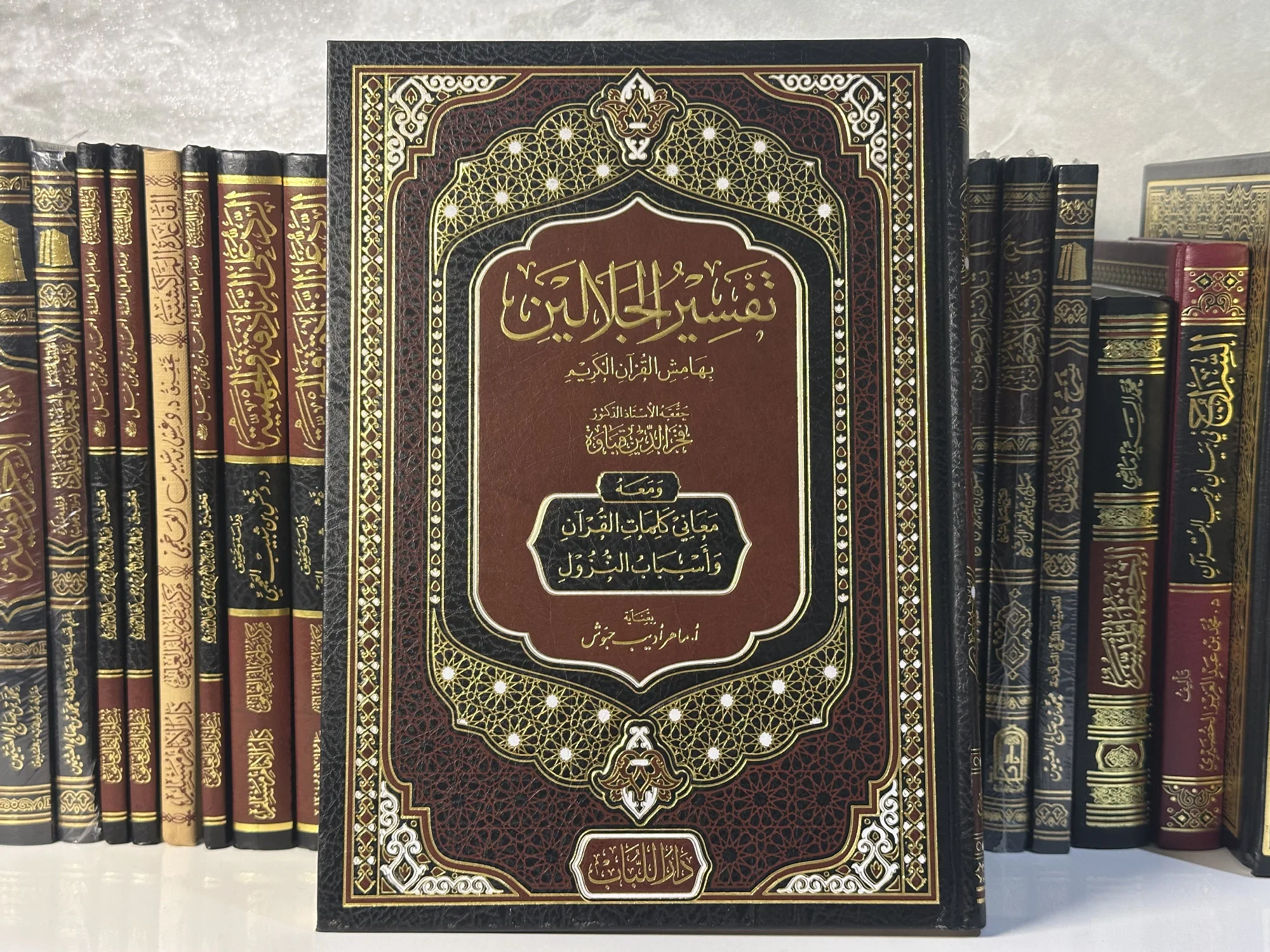 تفسير الجلالين - للإمامين جلال الدين المحلي وجلال الدين السيوطي