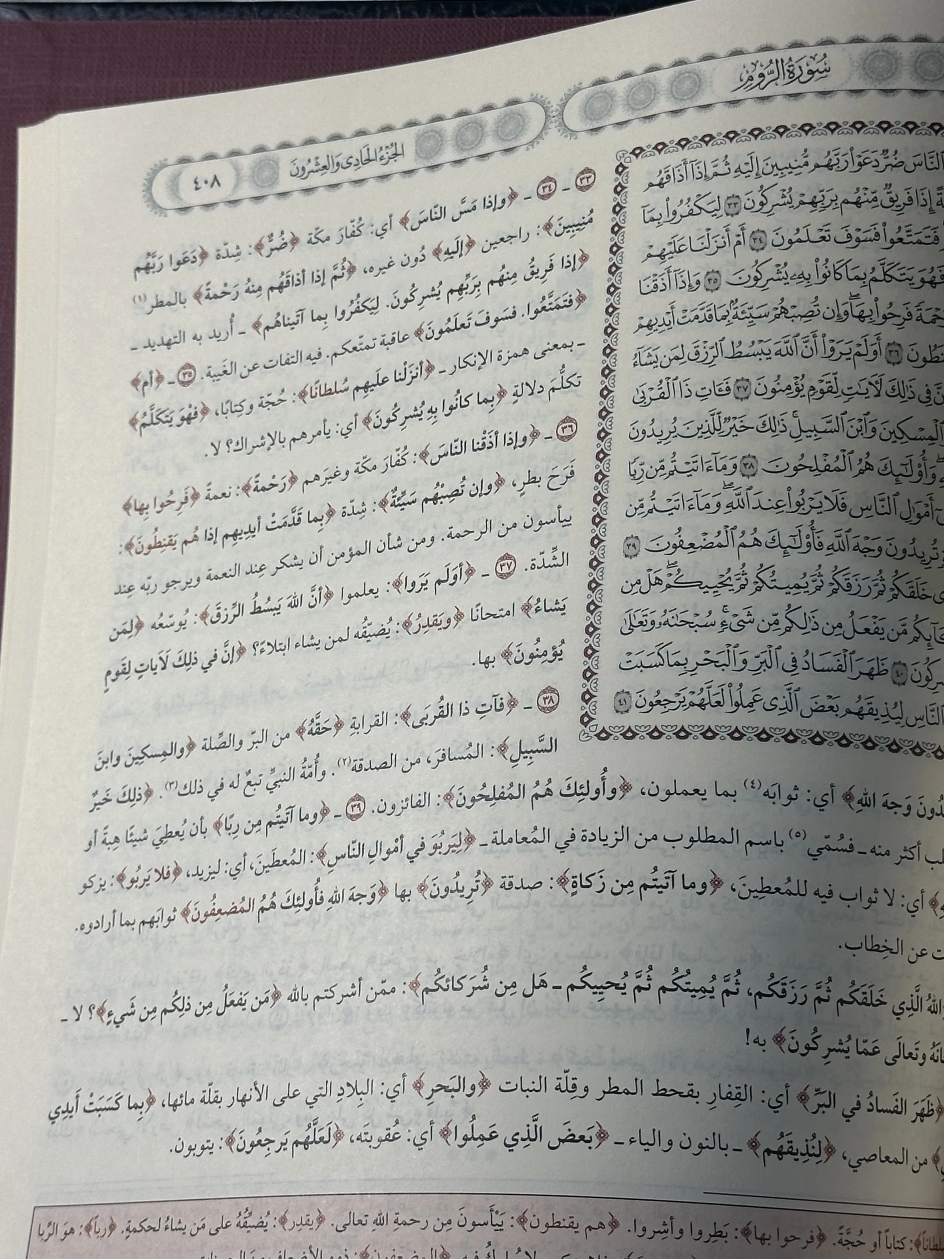 تفسير الجلالين - للإمامين جلال الدين المحلي وجلال الدين السيوطي