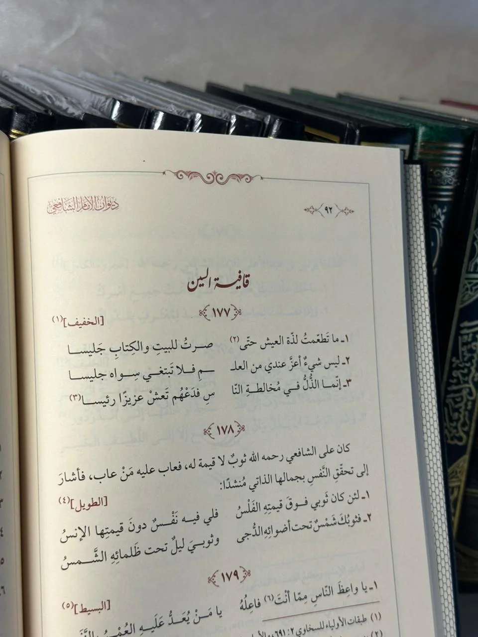 ديوان الإمام الشافعي