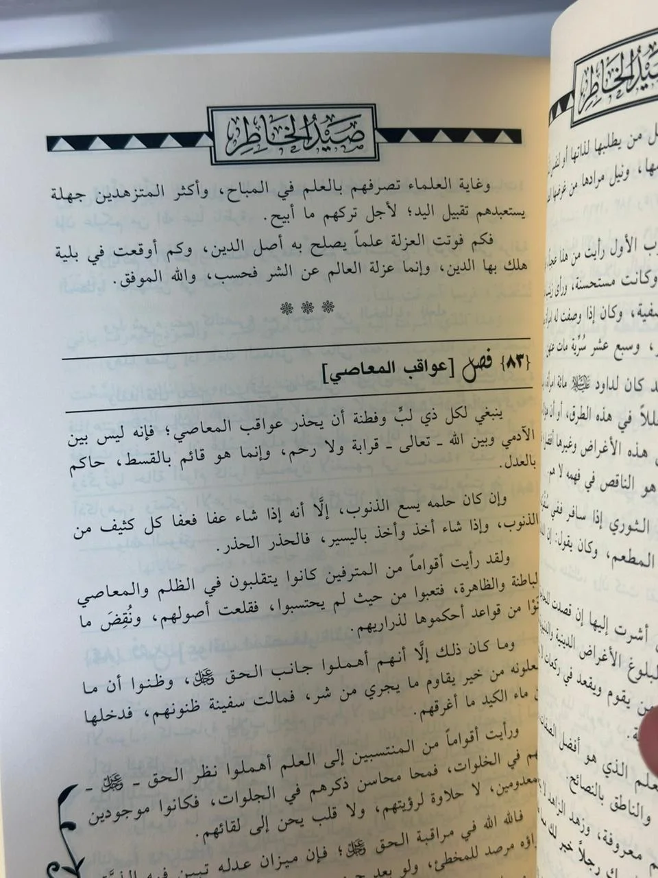 صيد الخاطر - للإمام جمال الدين ابن الجوزي (طبعة جيدة )