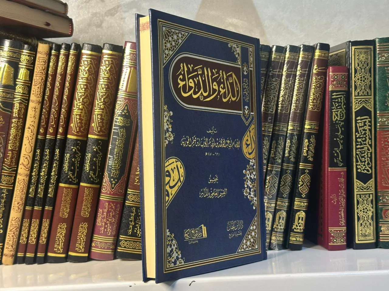 الداء والدواء - ابن القيم الجوزية (طبعة جيدة)