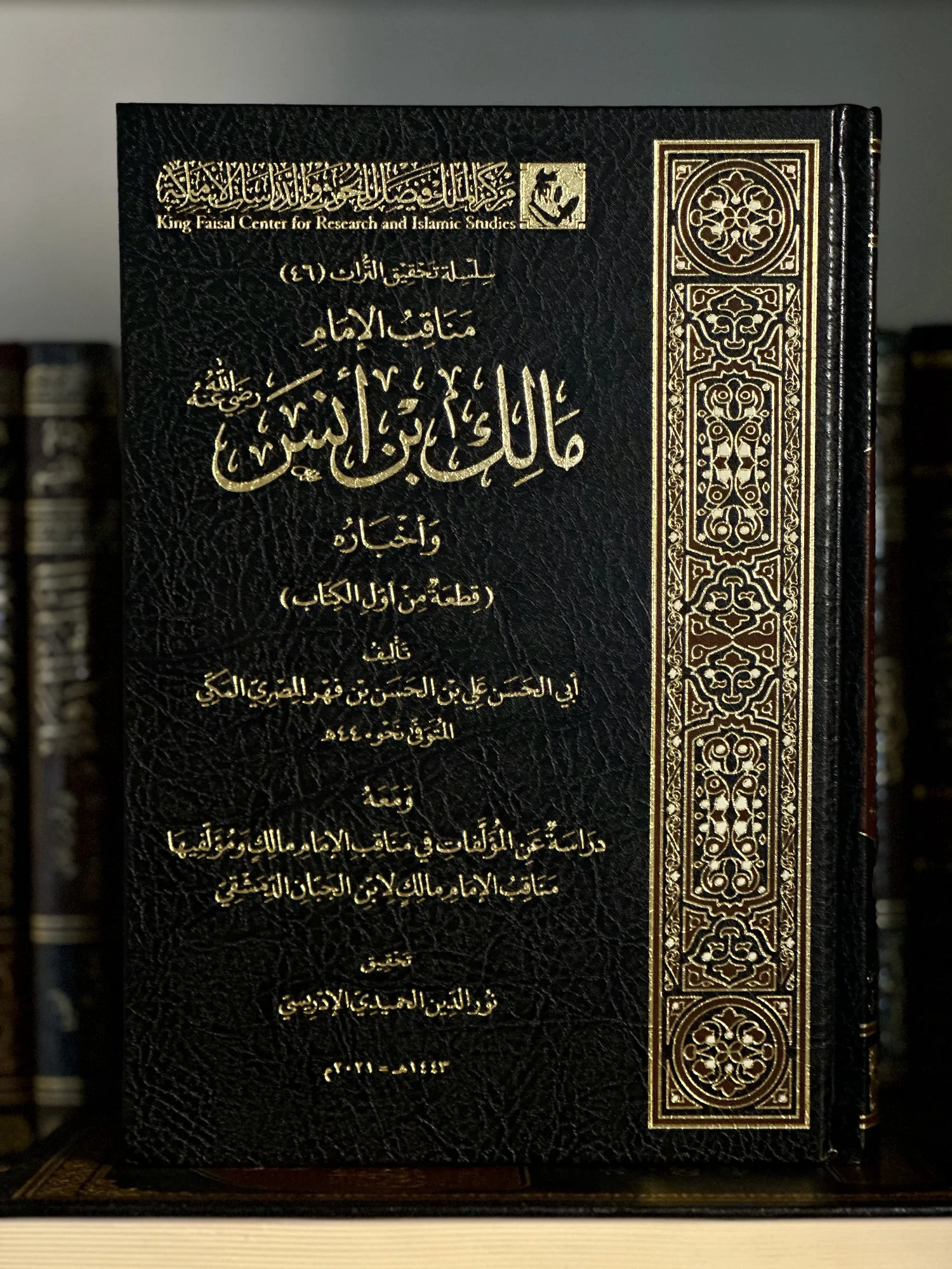 مناقب الإمام مالك