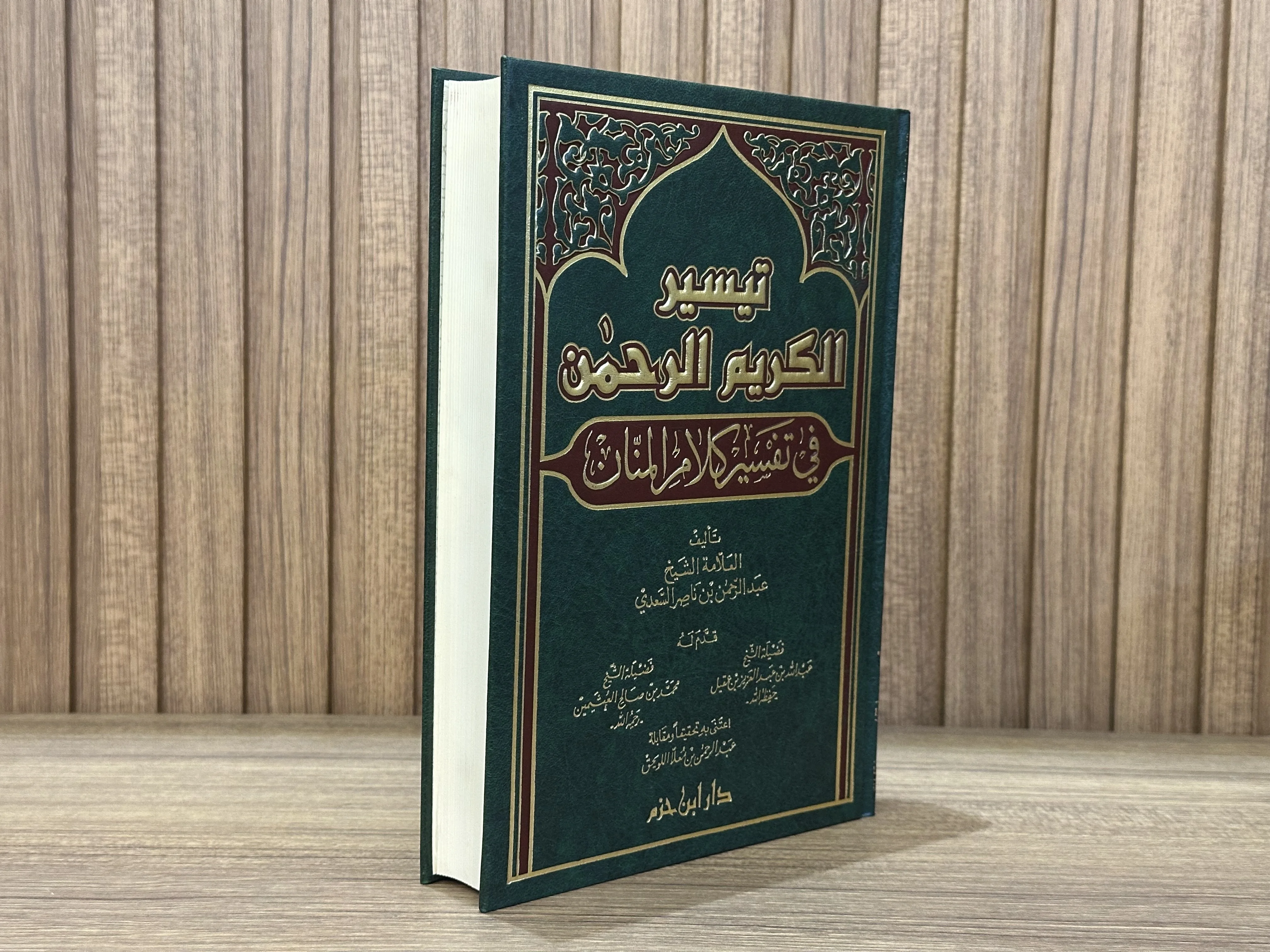 تفسير السعدي (تيسير الكريم الرحمن في تفسير كلام المنان) – تأليف الشيخ عبد الرحمن بن ناصر السعدي
