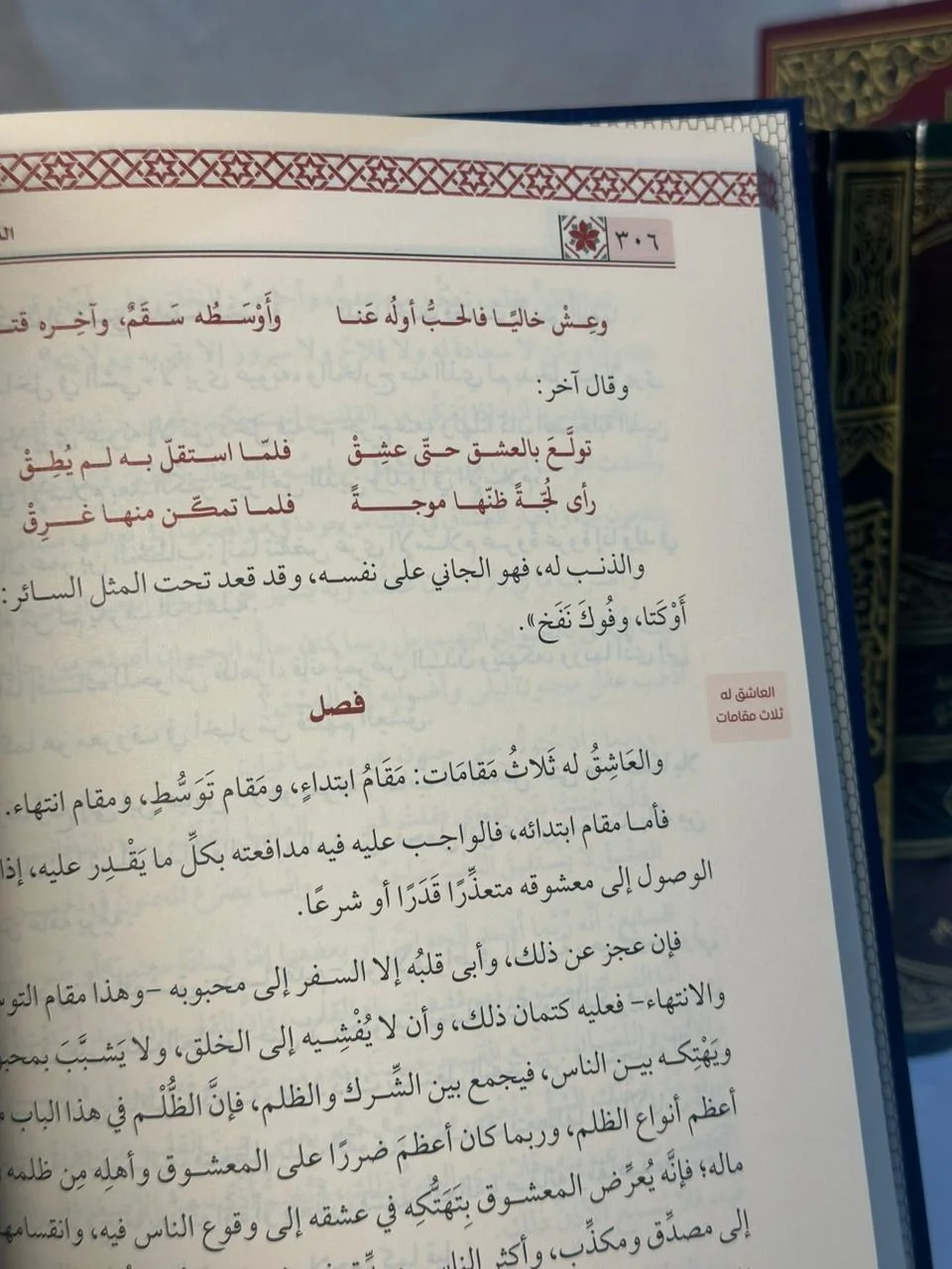 الداء والدواء - ابن القيم الجوزية (طبعة جيدة)