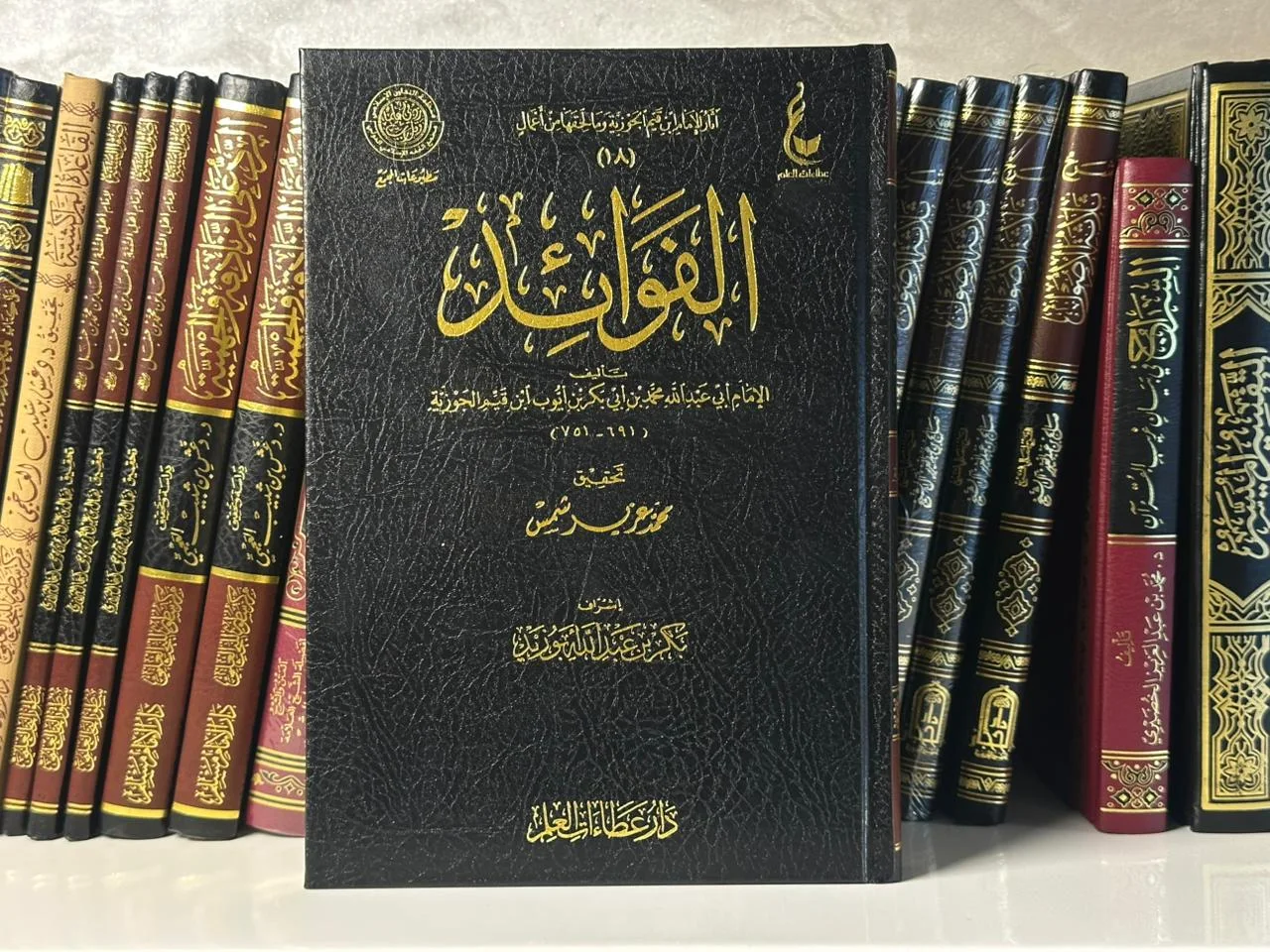 الفوائد - للإمام ابن قيم الجوزية