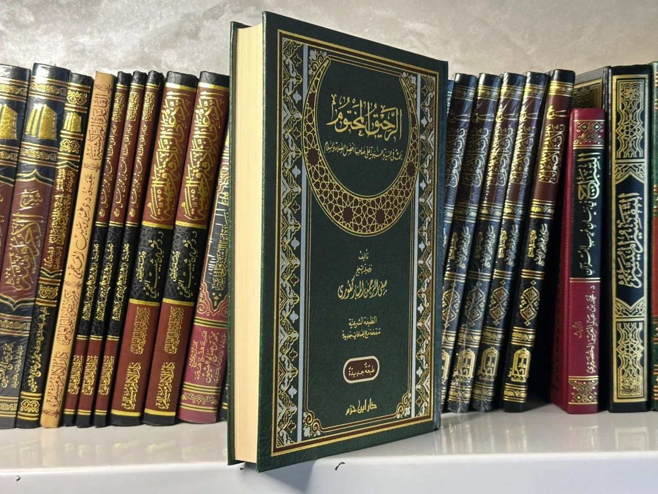 الرحيق المختوم